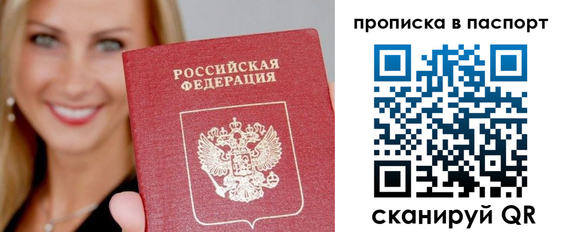 временная регистрация для всех в Зверево