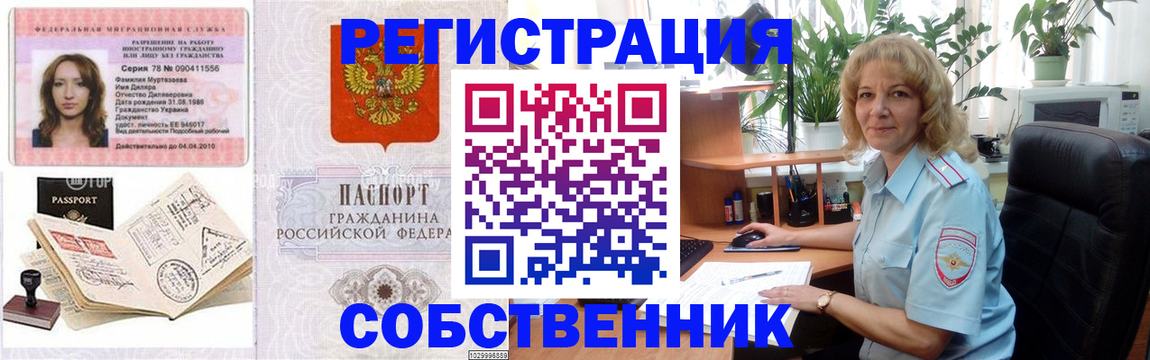 временная регистрация купить в Зверево