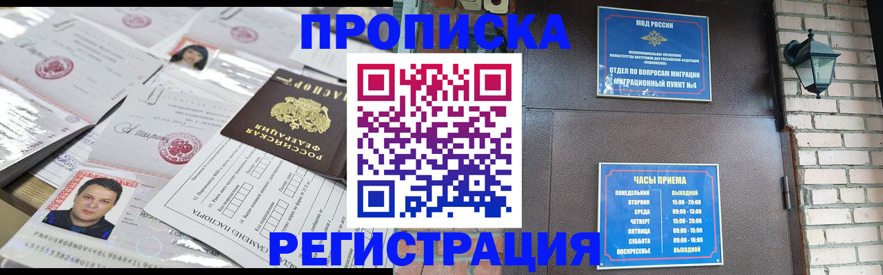 временная регистрация в квартире в Зверево