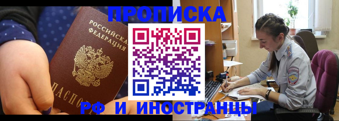 прописка штамп в Зверево